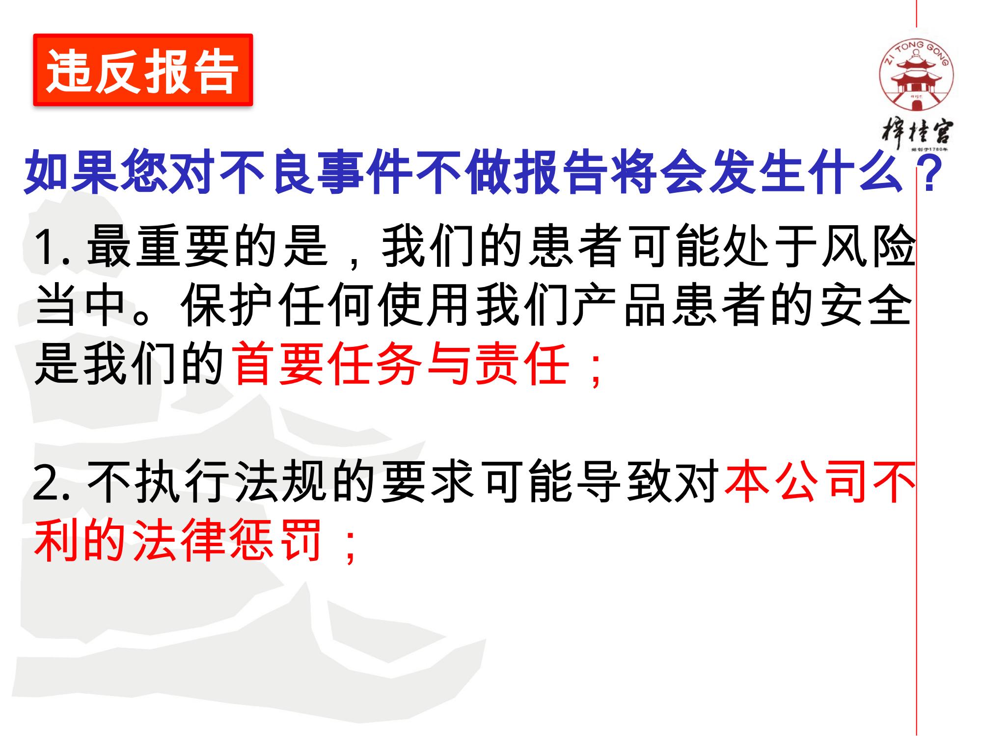 药物警戒网络培训资料.pptx(1)_12.jpg